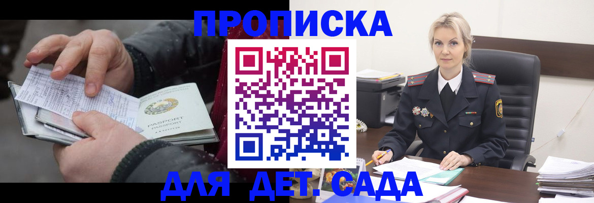 временная регистрация для всех в Железногорске