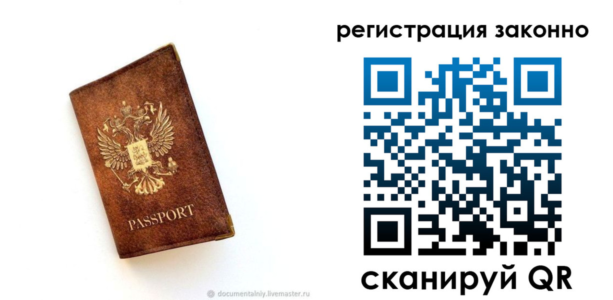 временная регистрация в квартире в Железногорске
