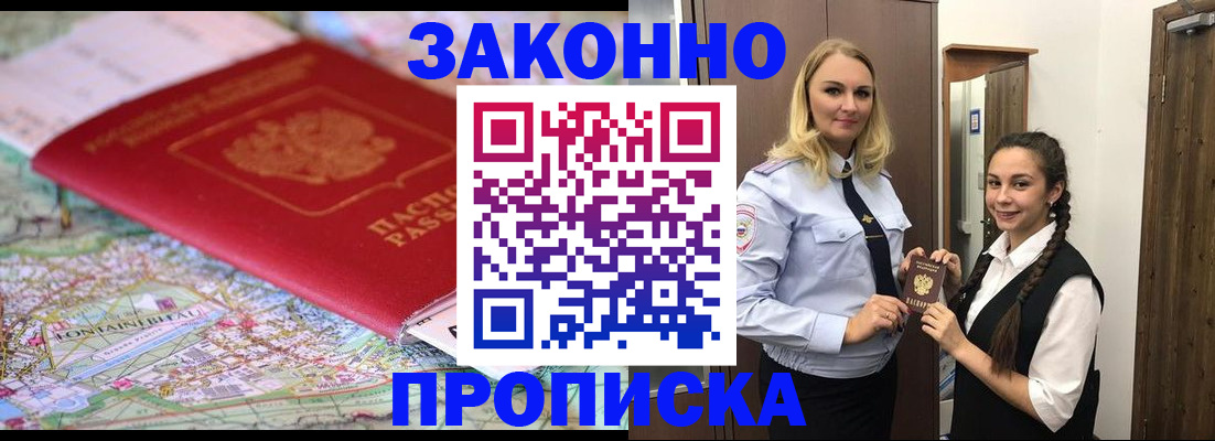 временная регистрация недорого в Железногорске