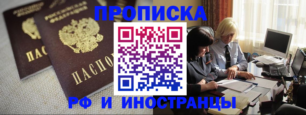 временная регистрация гарантия в Железногорске