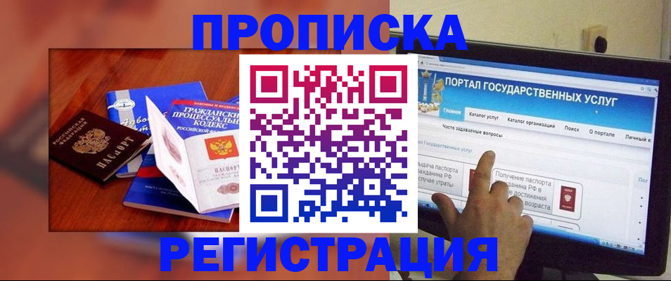 временная регистрация для всех в Железногорске