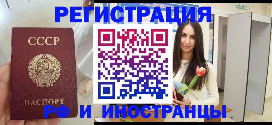 временная регистрация для школы в Железногорске