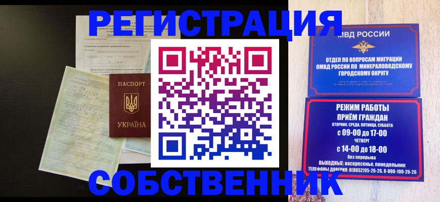 прописка от собственника в Железногорске