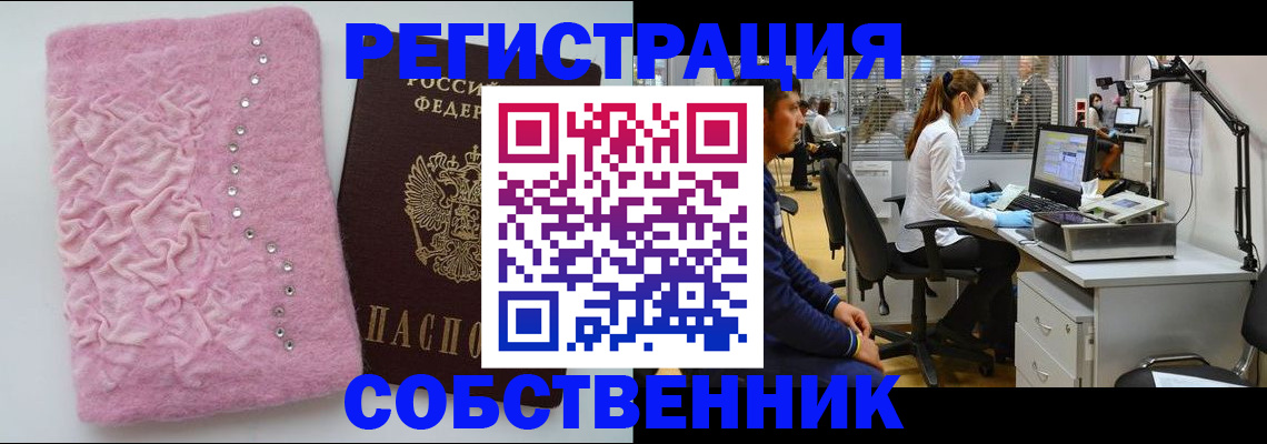 временная регистрация для школы в Железногорске
