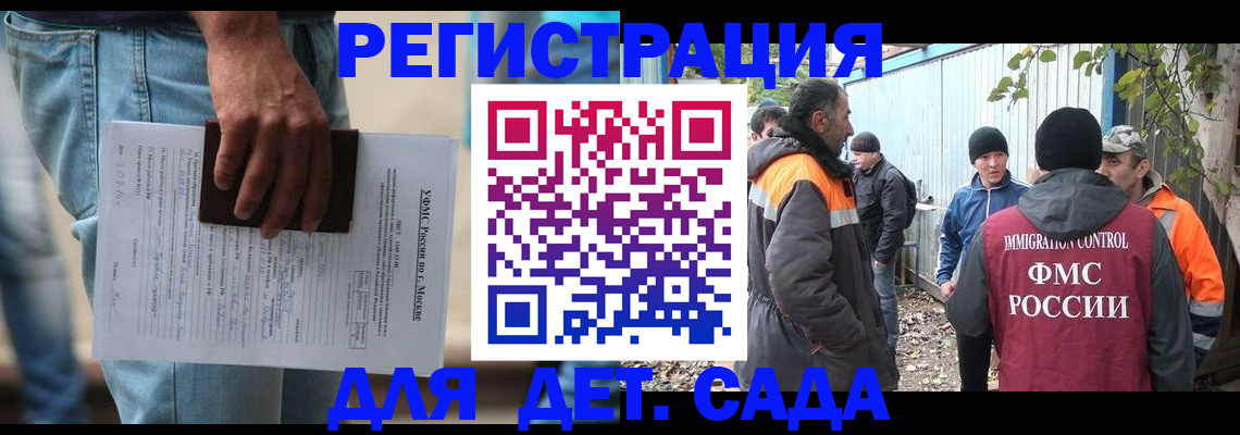 миграционный учет в Железногорске